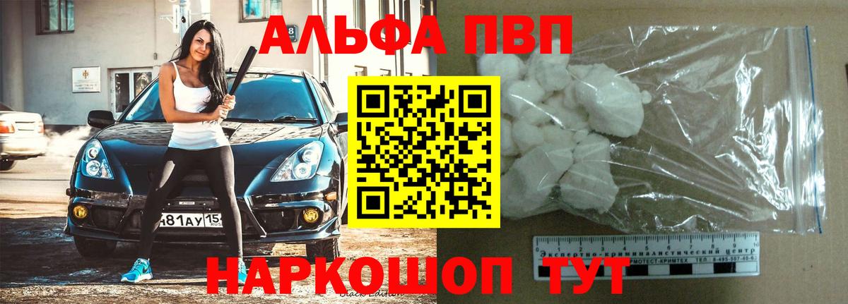 Альфа ПВП Соль  Вход с VPN  Alpha PVP  Тихвин  A PVP крисы CK  A-PVP кристаллы 