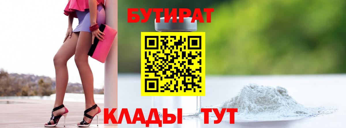 БУТИРАТ жидкий экстази Тихвин