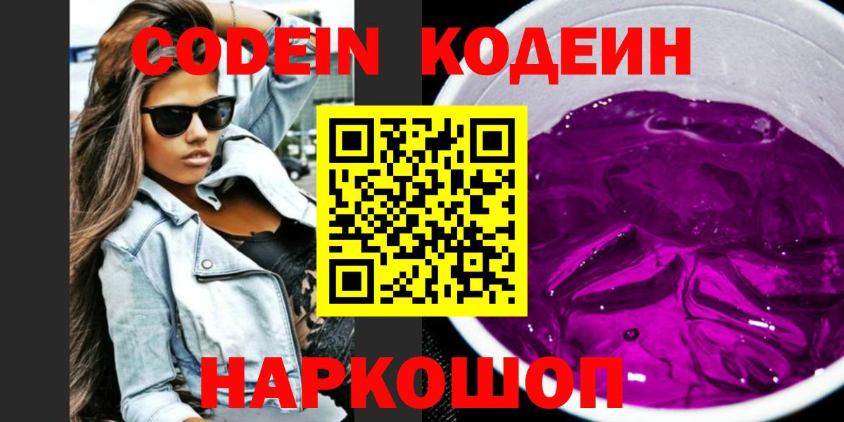 Тихвин  Кодеин Purple Drank  Вход с VPN 