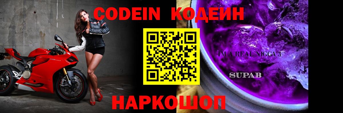 Кодеиновый сироп Lean Purple Drank Тихвин